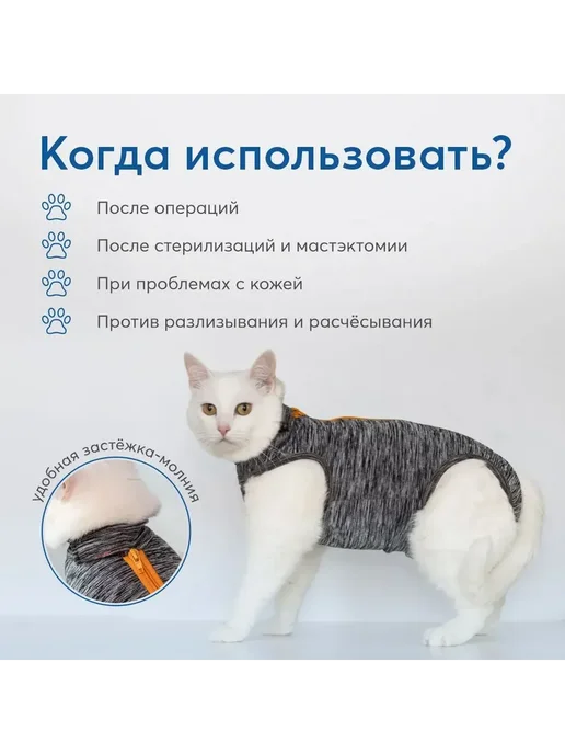 VitaVet Попона на молнии для кошек 7 - 9 кг, размер 6, 9 кг, фото 3