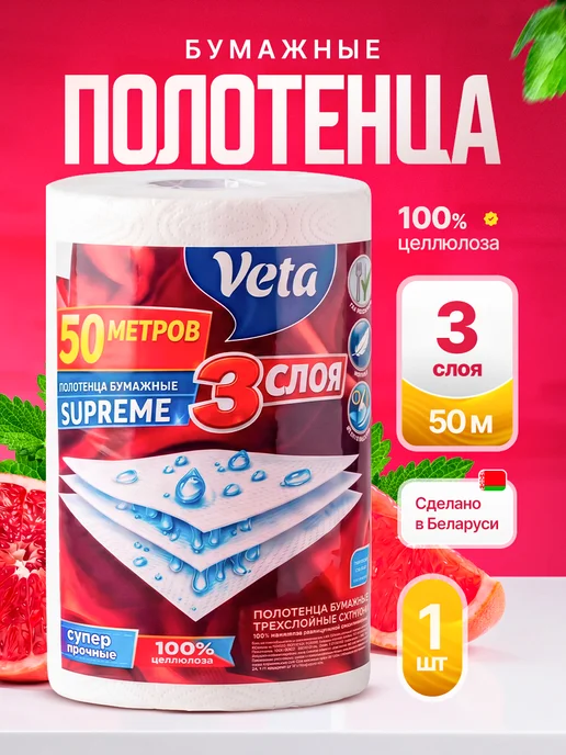 VETA Бумажные полотенца в рулоне 3-х слойные, белый