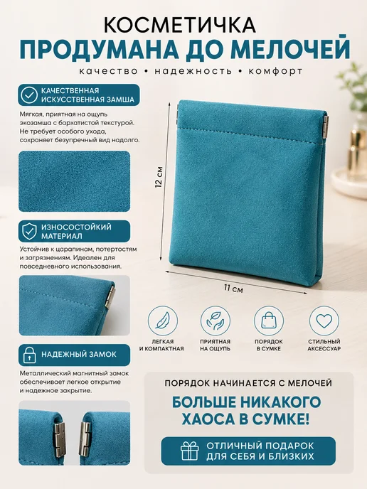 Мини косметичка на магните набор, голубой, фото 3