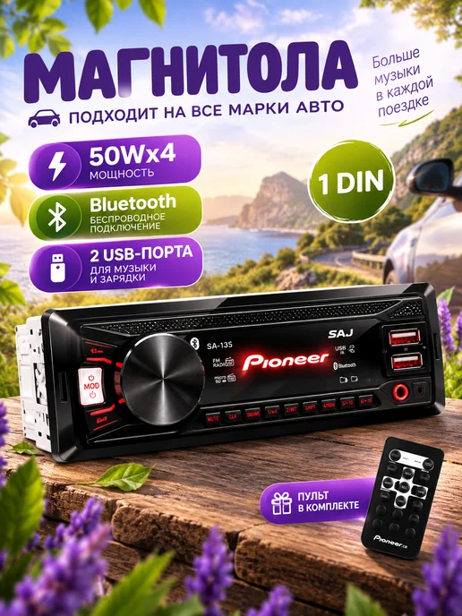 AkulaPlay Магнитола для автомобиля pioneer автомагнитола с блютузом, вариант