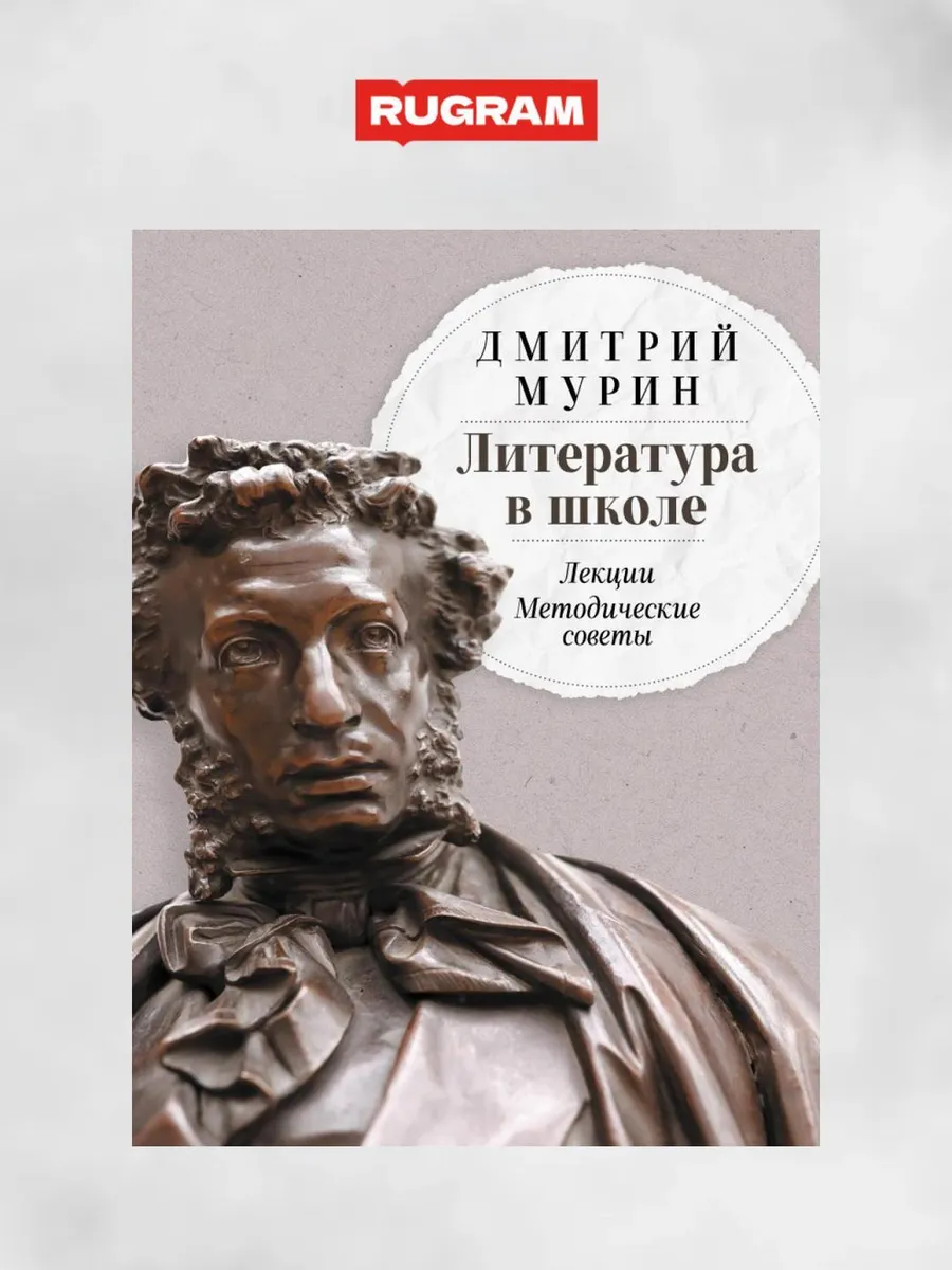 Литература в школе: Лекции. Методические советы