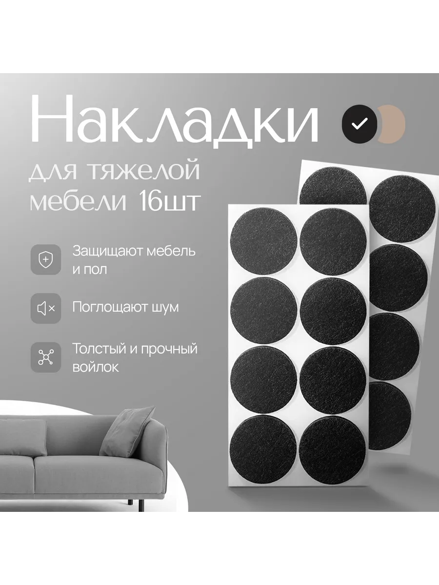 Войлочные накладки на ножки стульев набор