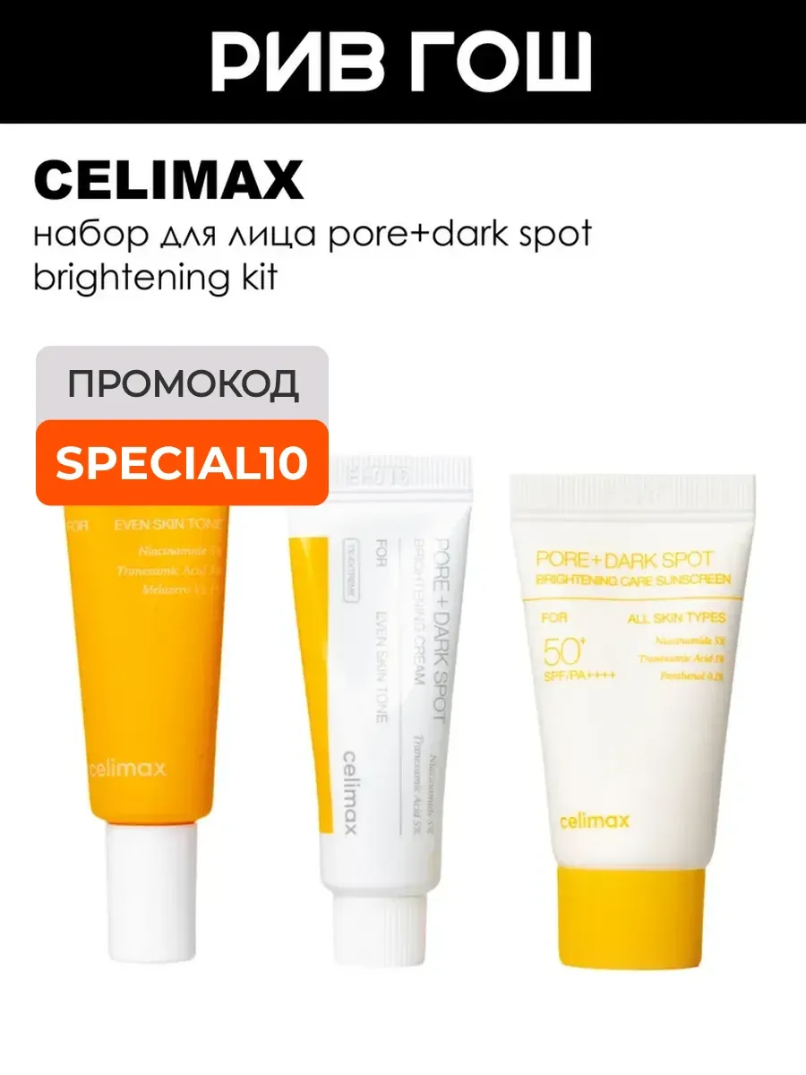 Набор для лица Pore+Dark Spot Brightening Kit