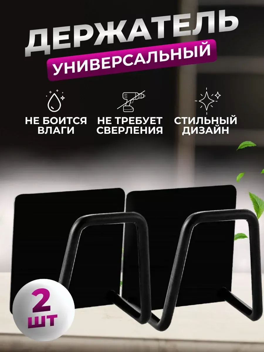 Держатель кухонный для губки на мойку 2 шт черные