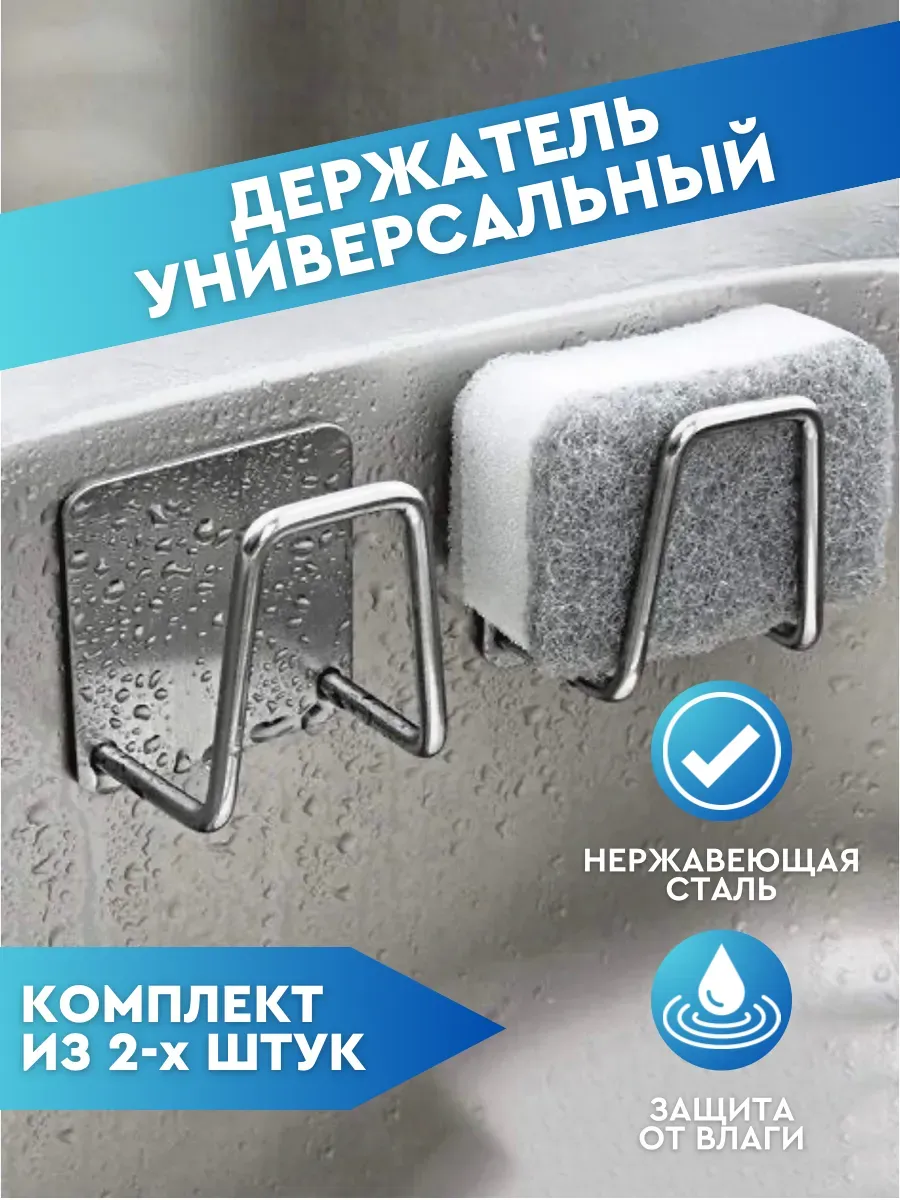Держатель кухонный для губки на мойку 2 шт серые