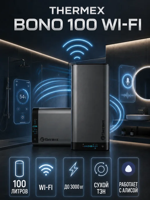 THERMEX Водонагреватель накопительный Bono 100 Wi-Fi, серый