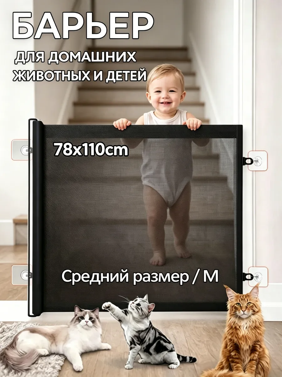 Защитный барьер детский для лестниц и проемов до 110 см