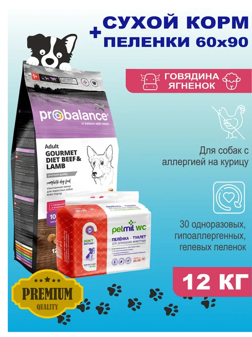 Сухой корм Probalance Gourmet Diet для собак, 12 кг