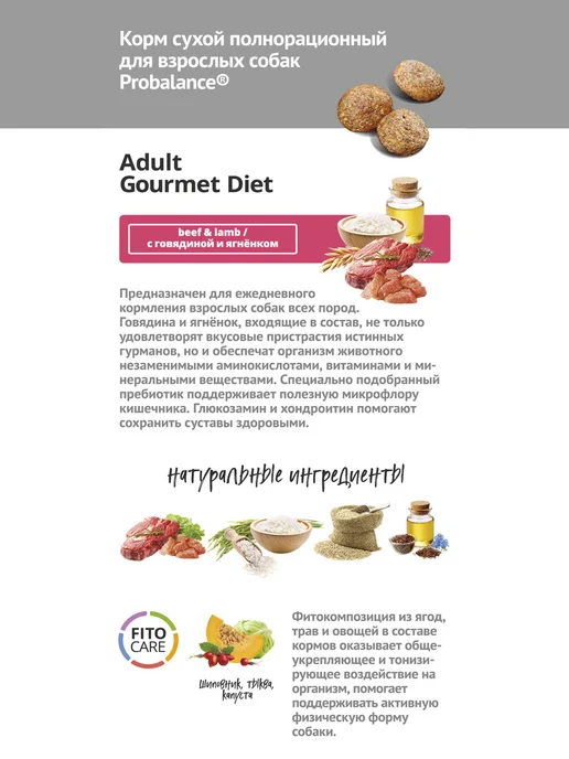 Сухой корм Probalance Gourmet Diet для собак, 12 кг, фото 4