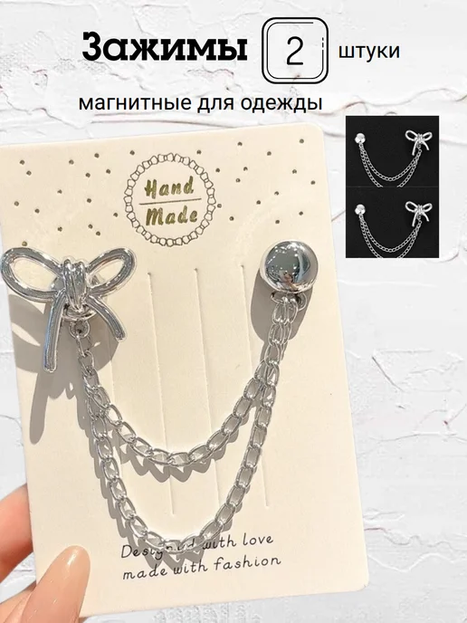 Магнитный зажим с цепочкой для одежды бантик 2 шт, 2 шт