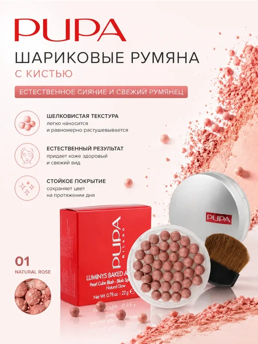 Pupa тон 01, Румяна шариковые для лица, вариант