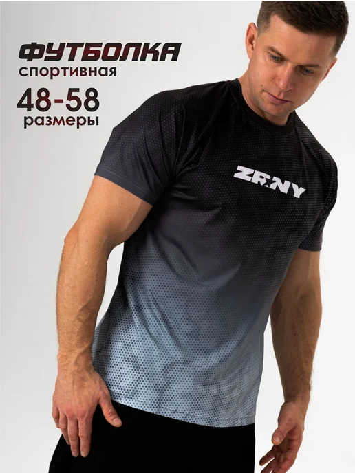 Спортивная футболка для тренировок и фитнеса в зале
