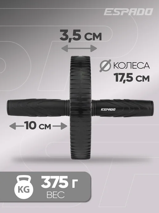 Espado Ролик для пресса фитнес колесо, вариант, фото 3