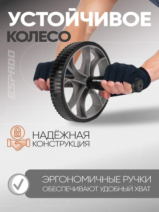 Espado Ролик для пресса фитнес колесо, вариант, фото 4