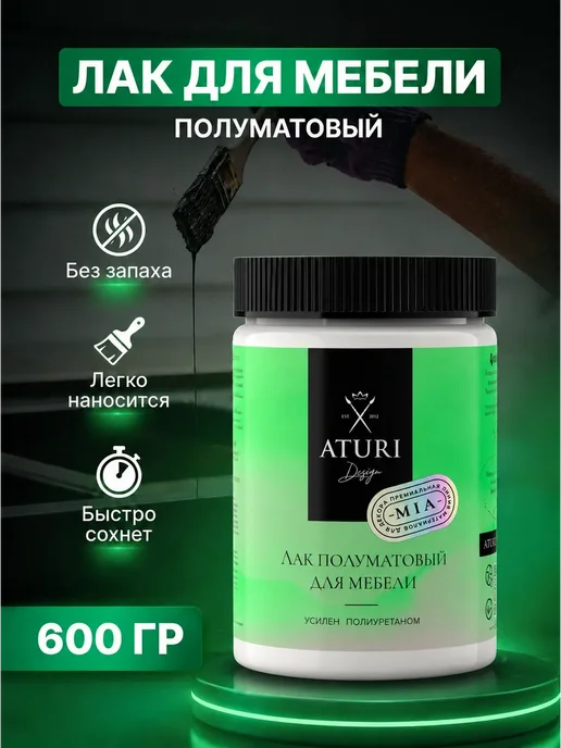 Aturi Design Лак для мебели матовый без запаха прозрачный по дереву 600гр, 600 г