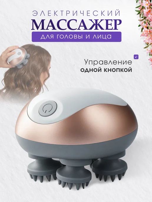 Массажер MILENI электрический для лица и шеи, белый