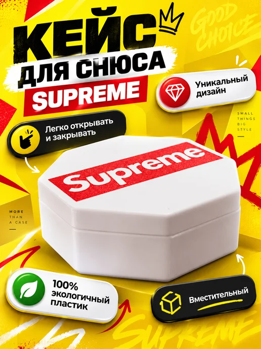 кейс для снюса шайба supreme, белый