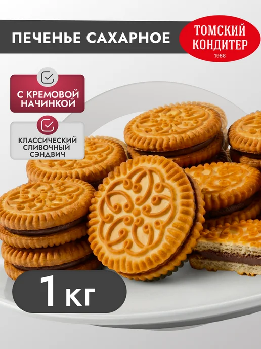 Томский кондитер Печенье сэндвич с ореховой начинкой 1 кг, 1 кг