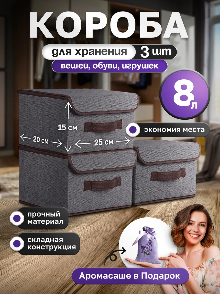 Коробки для хранения с крышкой 3 шт мал