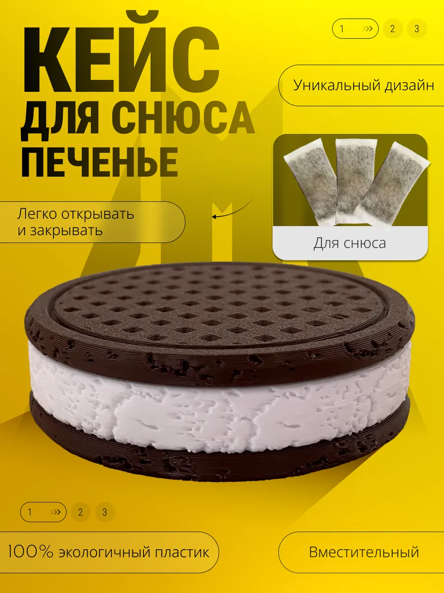 Чехол для снюса печенье