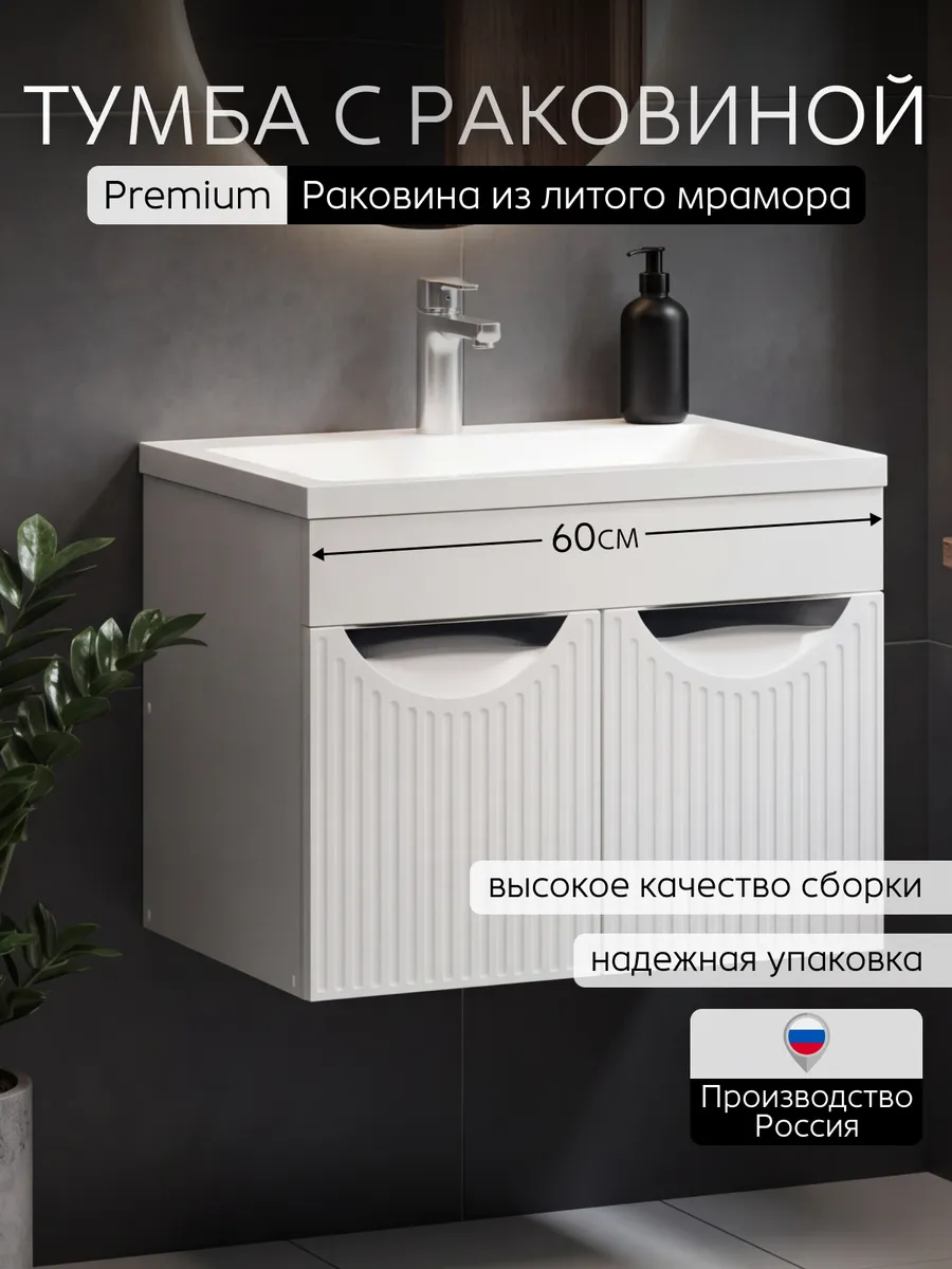 Тумба с раковиной подвесная настенная 60 см