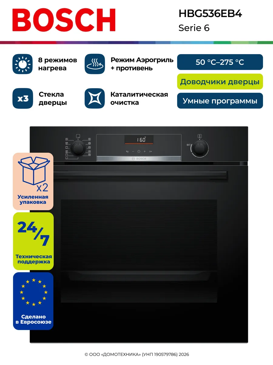 Духовой шкаф электрический встраиваемый HBG536EB4
