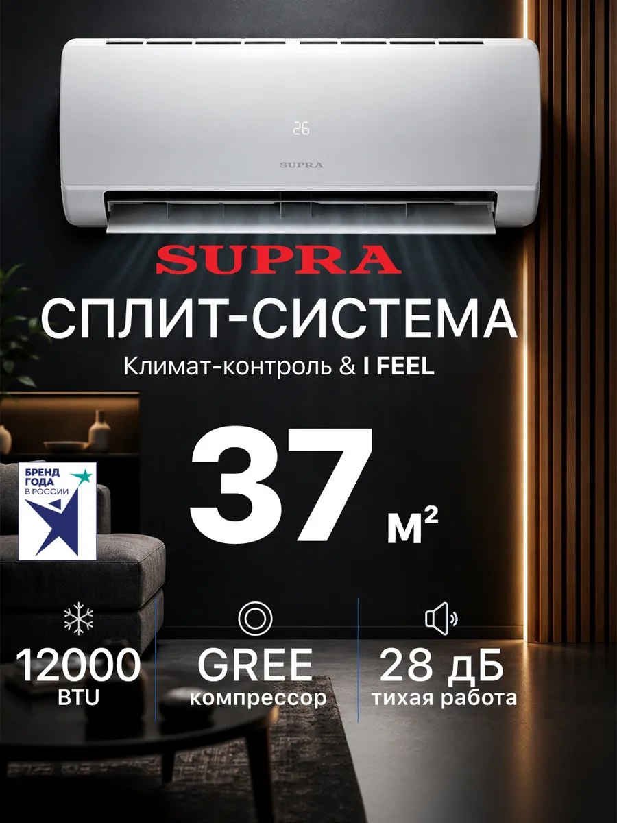 Сплит система кондиционер, 37 кв.м, комплект