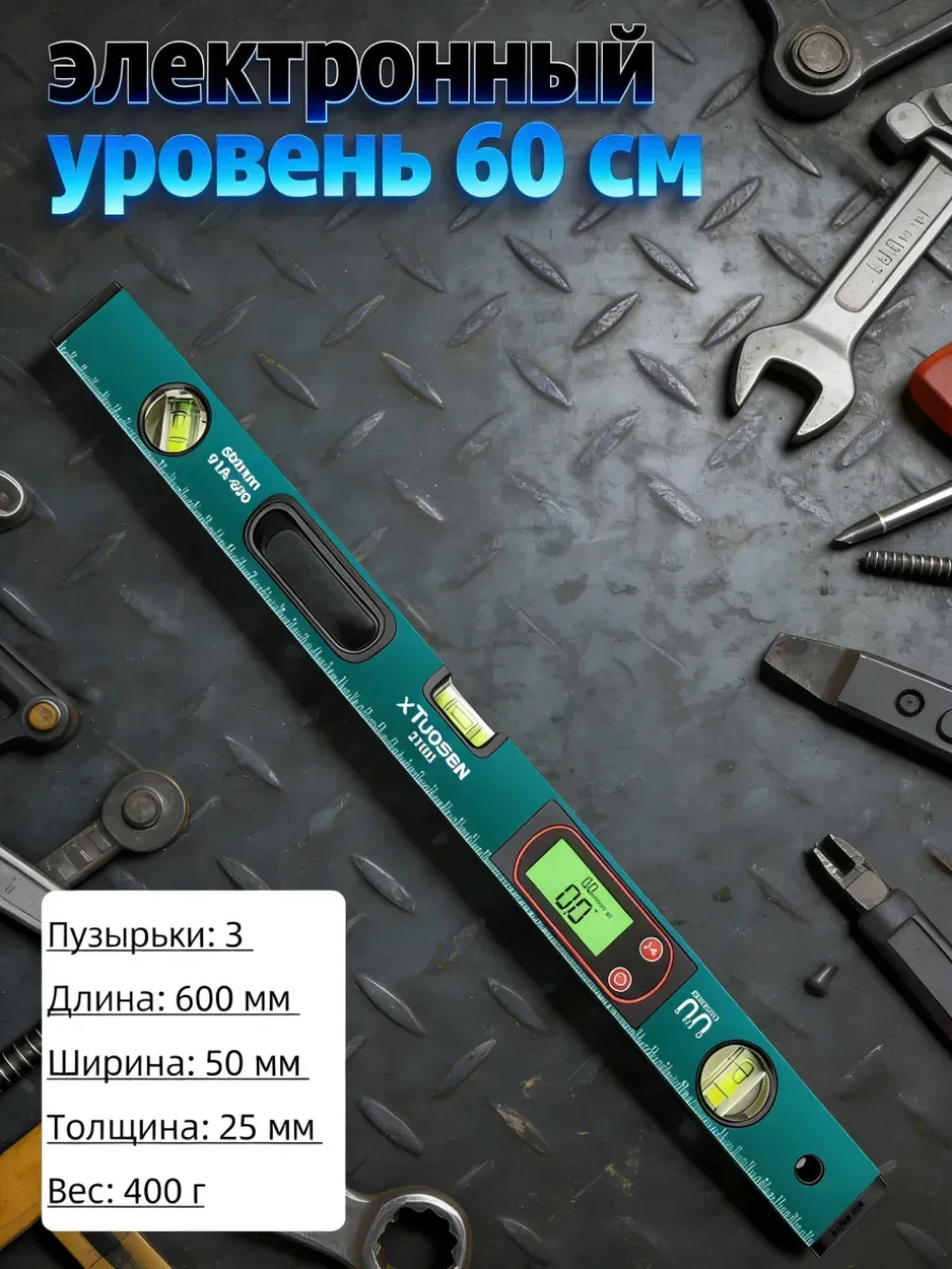 Линейка уровня, магнитная/из толстого алюминиевого сплава/ци