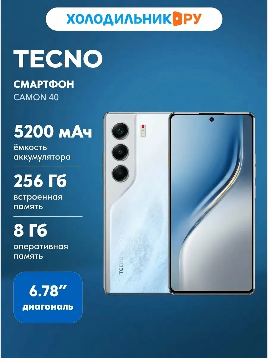 Смартфон CAMON 40 256Гб 8Гб белый TECNO 1007270541 купить в интернет‑магазине Wildberries