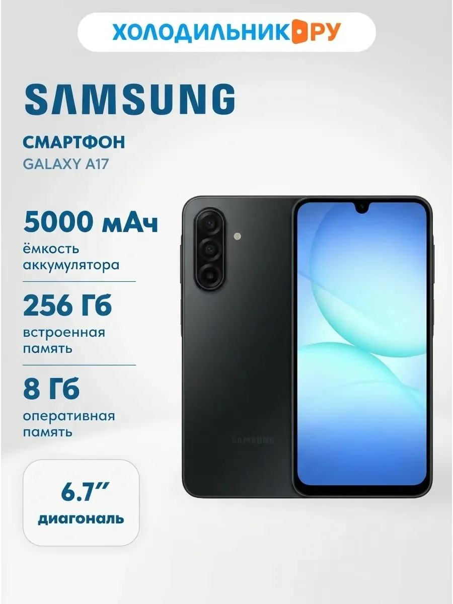Смартфон Galaxy A17 SM-A175F 256Gb 8Gb черный