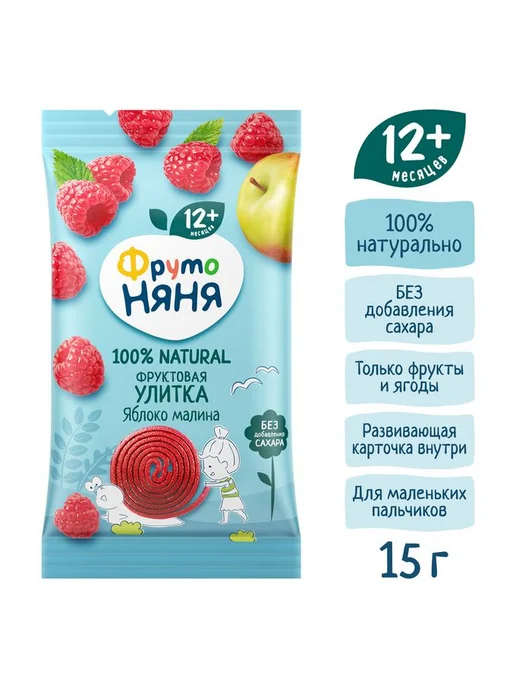 Фруктовые пастилки ФрутоНяня Улитка из яблок и малины с 12 м, 12 м, фото 5