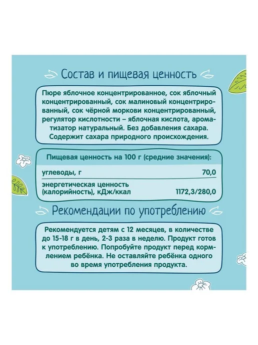 Фруктовые пастилки ФрутоНяня Улитка из яблок и малины с 12 м, 12 м, фото 6