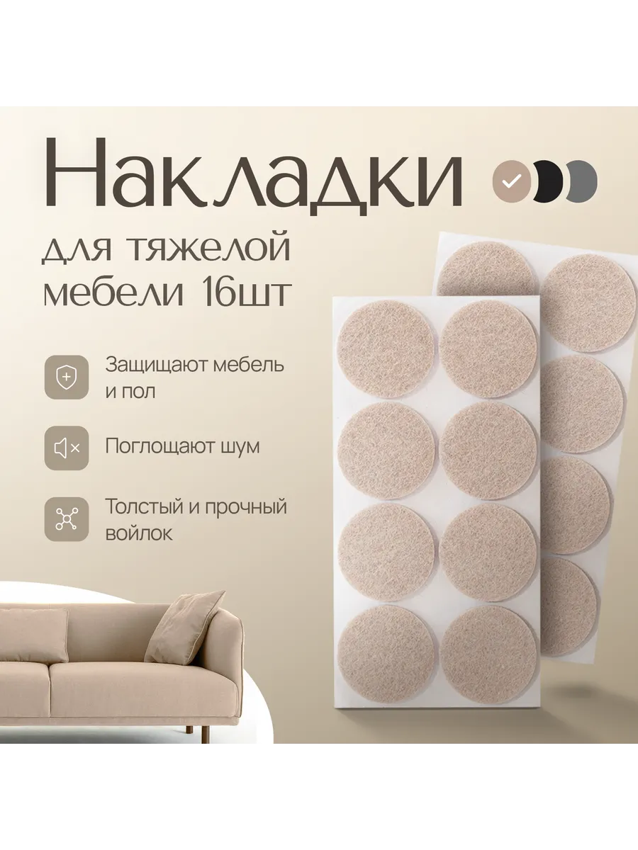 Войлочные накладки на ножки стульев набор
