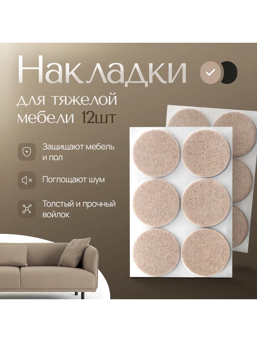 Войлочные накладки на ножки стульев набор