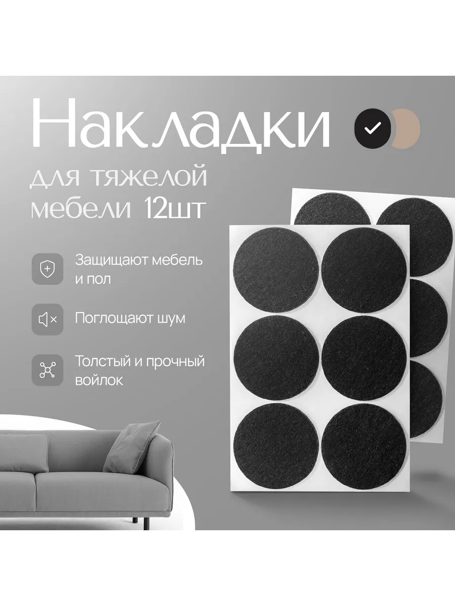Войлочные накладки на ножки стульев набор