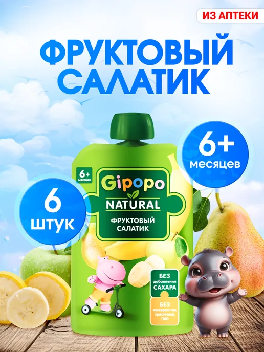 GIPOPO Пюре фруктовое яблоко, банан, груша, 90 г, 12 шт, 90 г, 6 шт