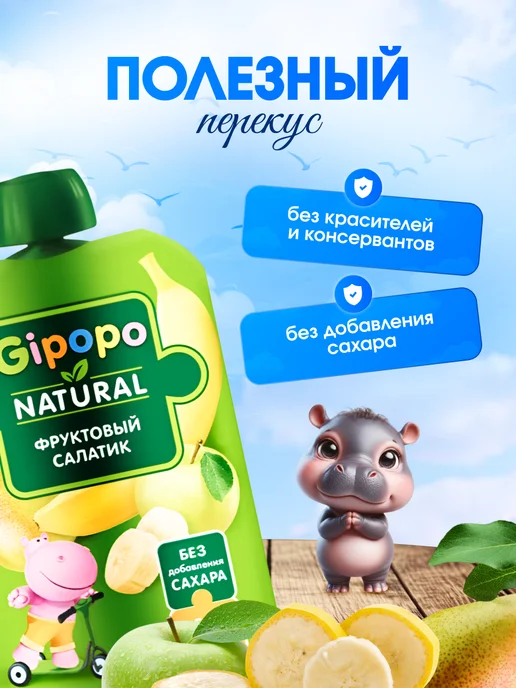 GIPOPO Пюре фруктовое яблоко, банан, груша, 90 г, 12 шт, 90 г, 6 шт, фото 2