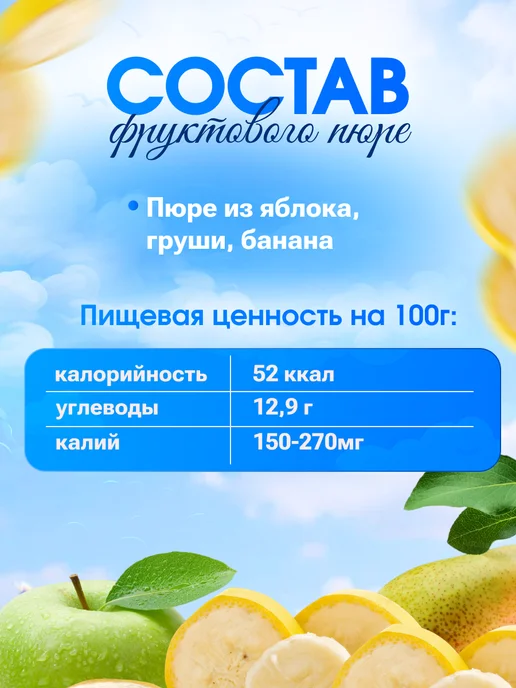 GIPOPO Пюре фруктовое яблоко, банан, груша, 90 г, 12 шт, 90 г, 6 шт, фото 3