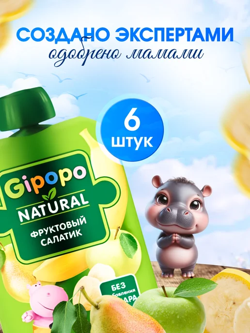 GIPOPO Пюре фруктовое яблоко, банан, груша, 90 г, 12 шт, 90 г, 6 шт, фото 6