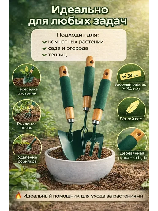 БинДауд Набор садовых инструментов 3 в 1 для растений и дачи, вариант, фото 2