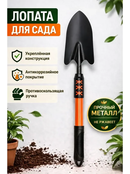 ВПВ Лопата садовая ручная для посадки и пересадки, черный