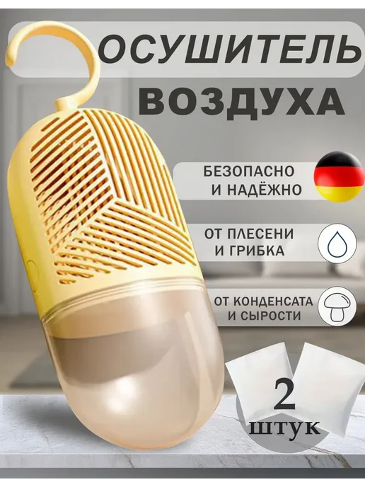 осушитель воздуха для квартиры влагоуловитель для дома, вариант