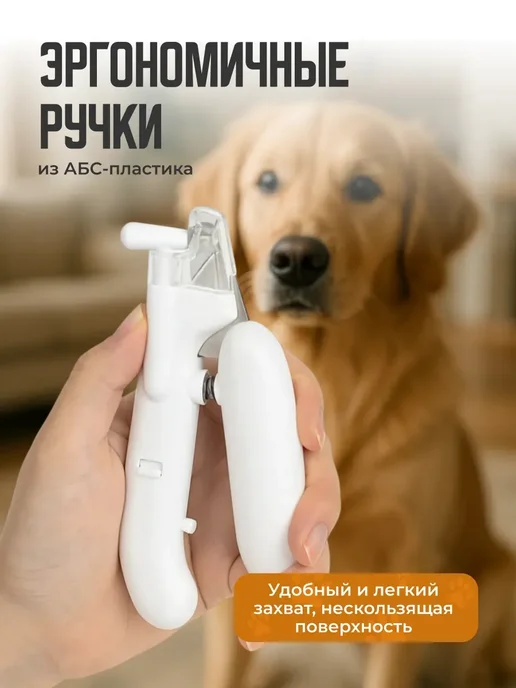 Когтерезка для кошек и собак, белый, фото 4