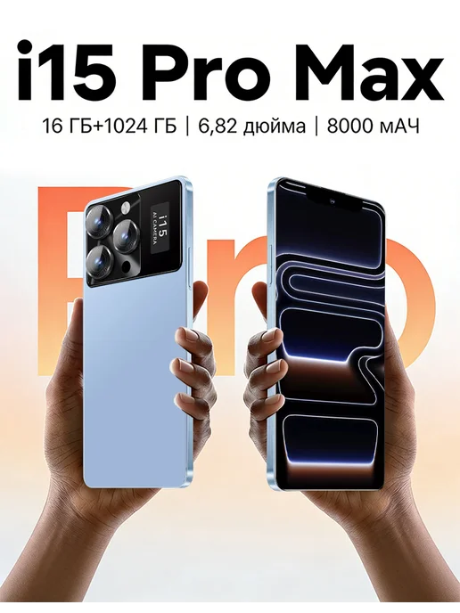 Смартфон Pro Max 888 16/1024 ГБ, синий
