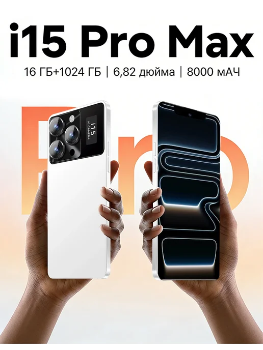 Смартфон Pro Max 888 16/1024 ГБ, белый