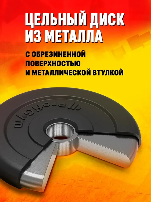 Profigym Диск 2,5 кг для штанги и гантелей - блин для грифа 31 мм, 5 кг, фото 3