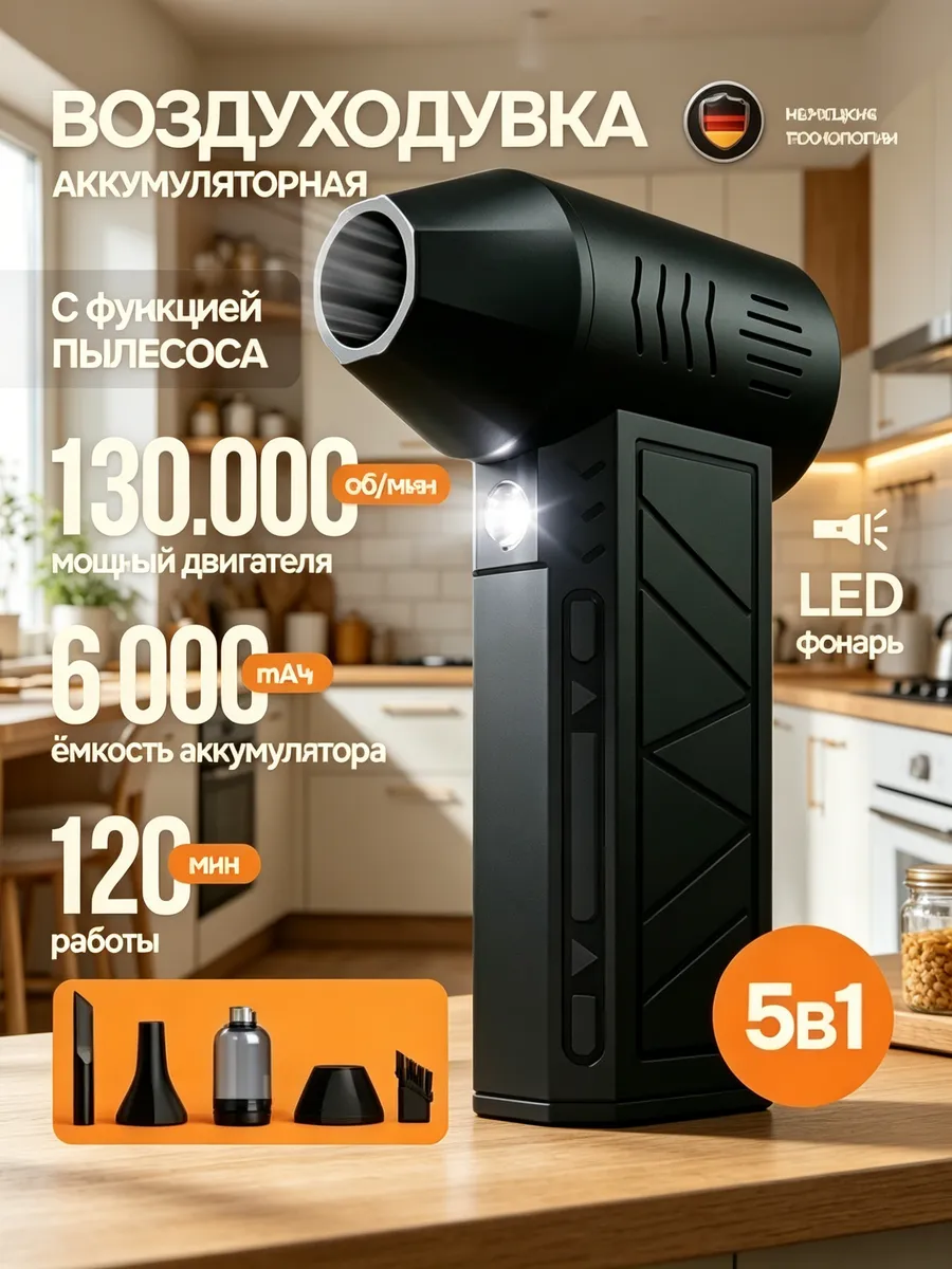 Беспроводной фен аккумуляторный турбо пылесос для машины