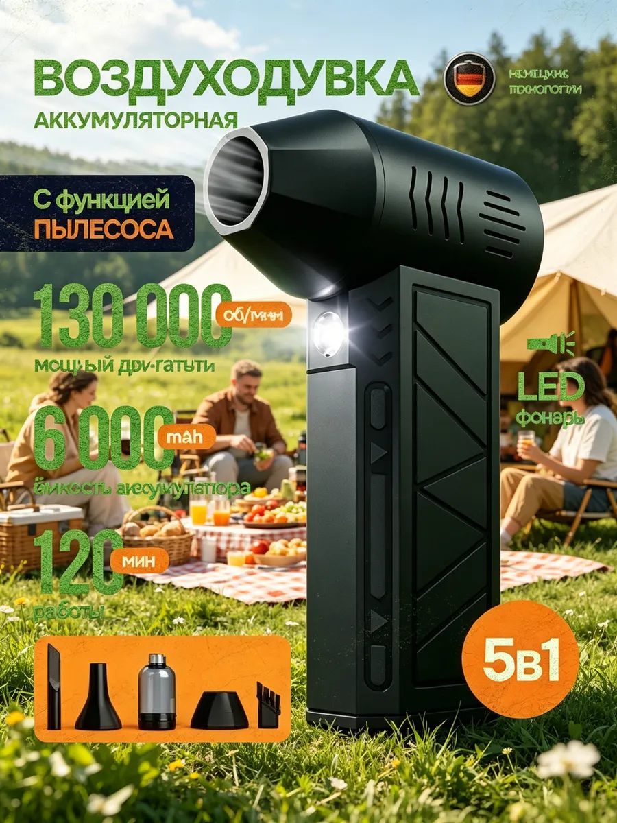 Беспроводной фен аккумуляторный турбо пылесос для машины