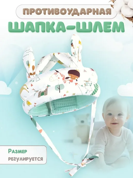 Шапка шлем для малыша противоударный защитный, белый