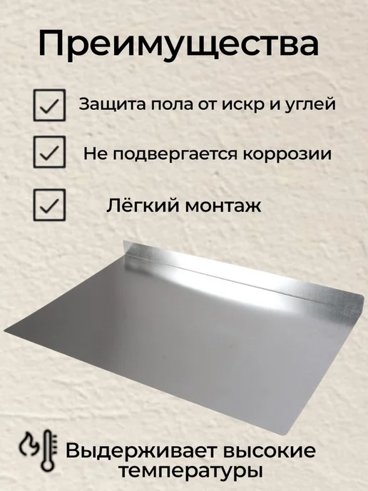 Притопочный лист для печи 550*400 оцинкованная сталь 1мм, 550x400, фото 2